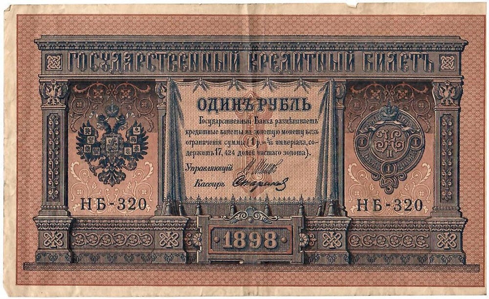 1 rubel, 1898, Rosja stan 3