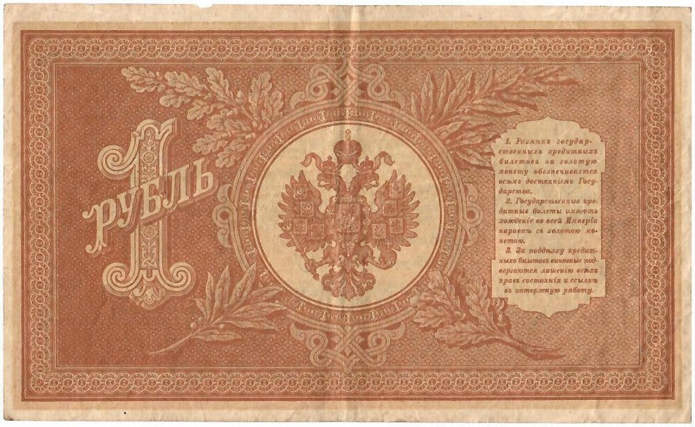 1 rubel, 1898, Rosja stan 3