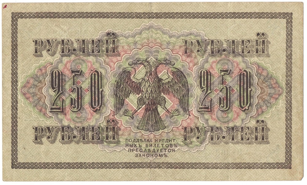 250 rubli 1917, seria AB - 263, stan 2-