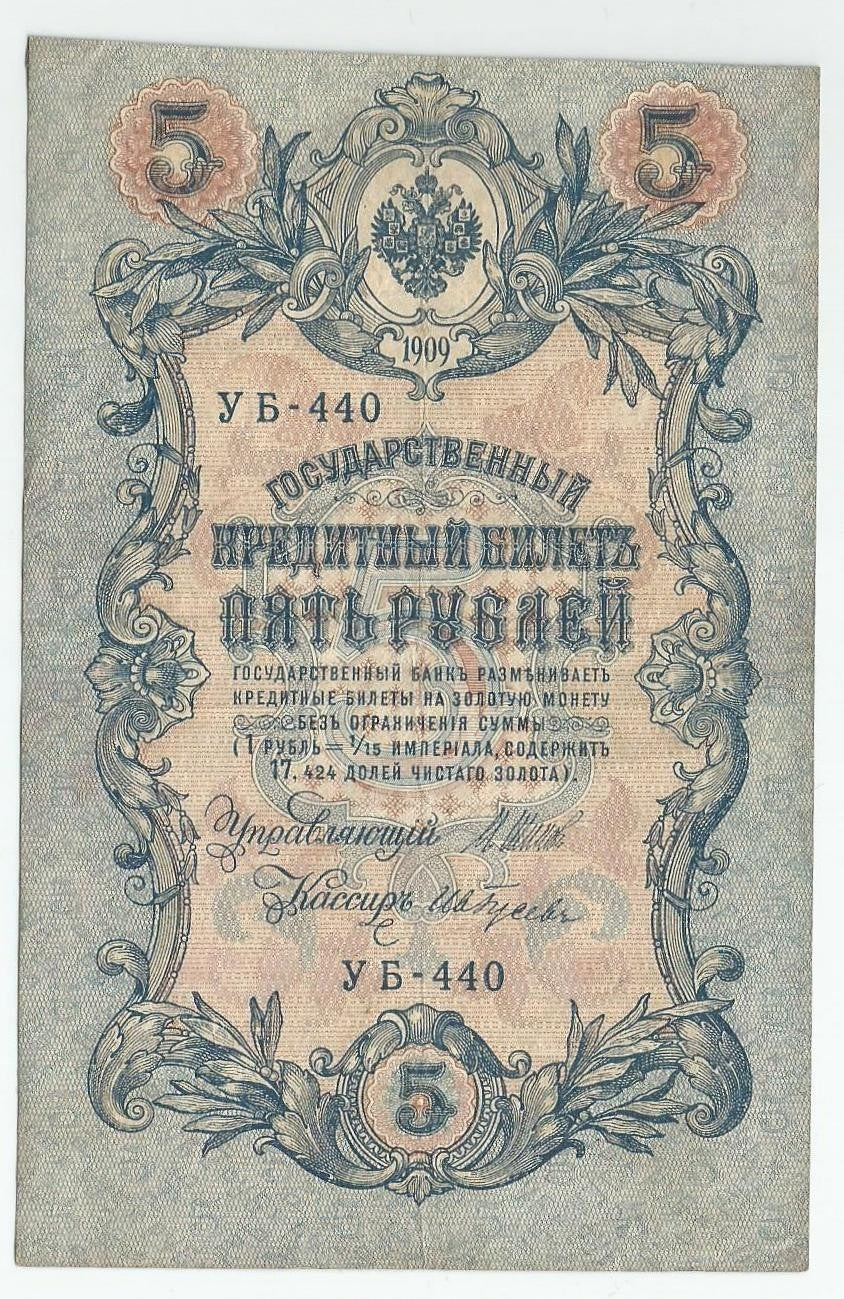 5 rubli 1909, seria UB-440, stan 3-