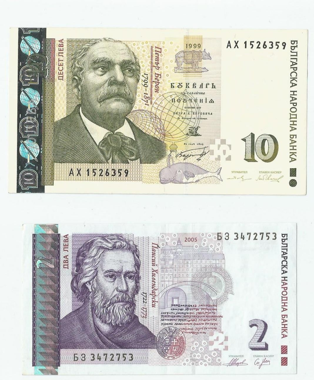 Bułgaria 2 lewa 2005 BZ + 10 lewa 1999 AX, stany 1-