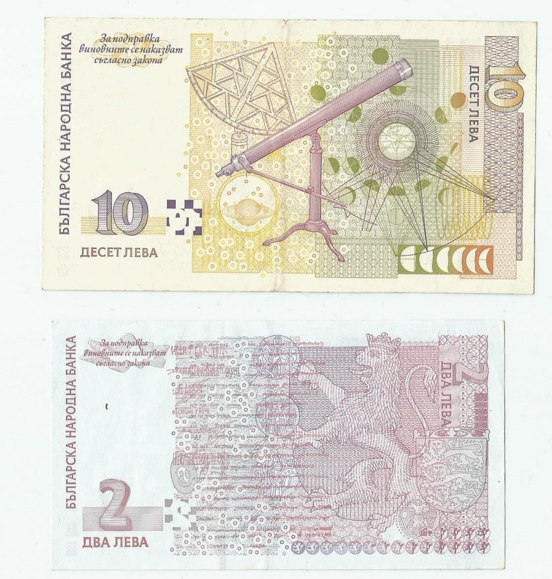 Bułgaria 2 lewa 2005 BZ + 10 lewa 1999 AX, stany 1-