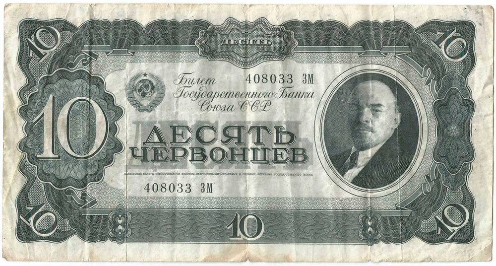 Rosja, 10 czerwońców 1937, stan 3/3-