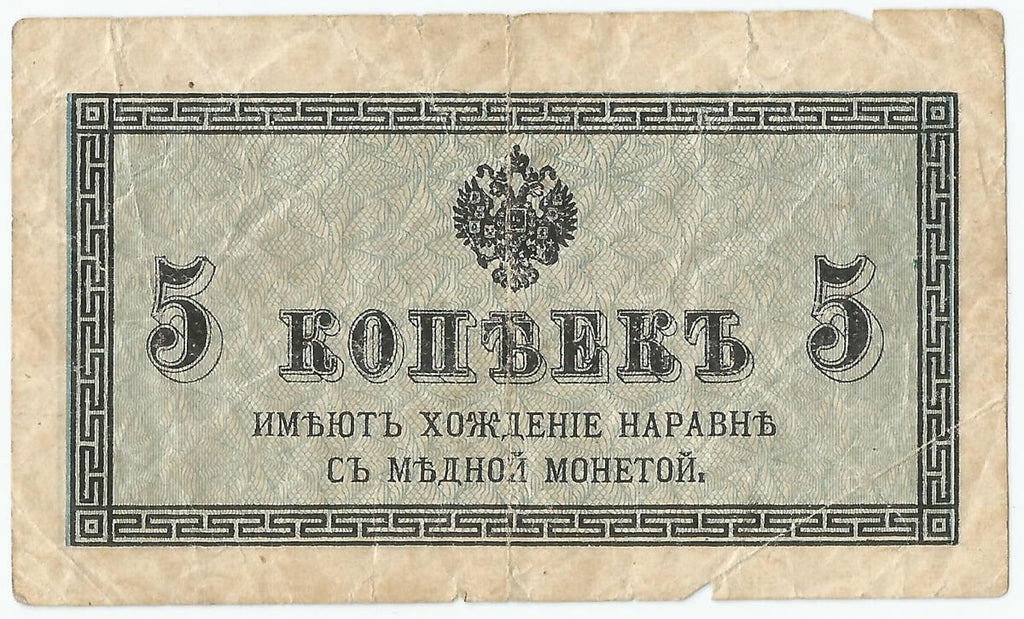 Rosja, 5 kopiejek, 1915, stan 4+