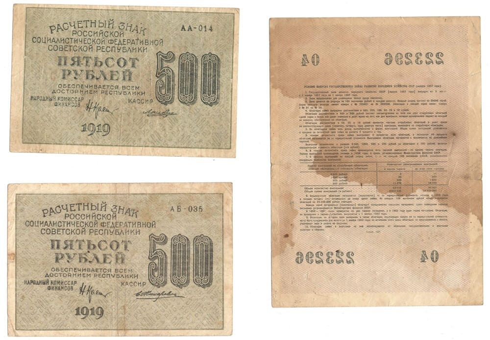 Rosja, banknoty 500 rubli 1919 i obligacja 10 rubli 1957, stany 3 i 4