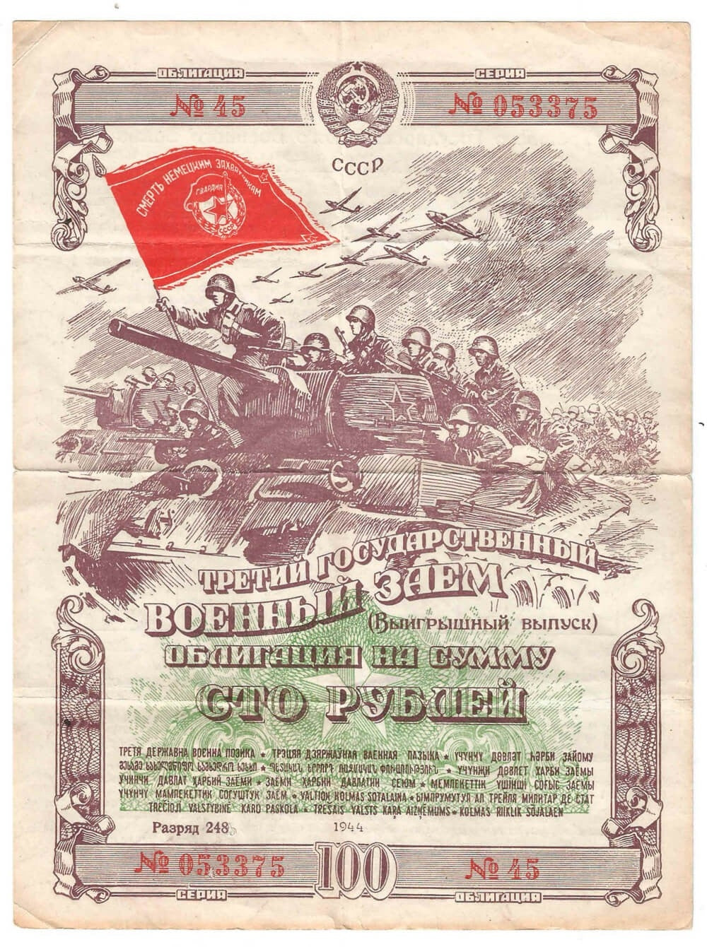 ZSRR, Obligacja na 100 rubli 1944