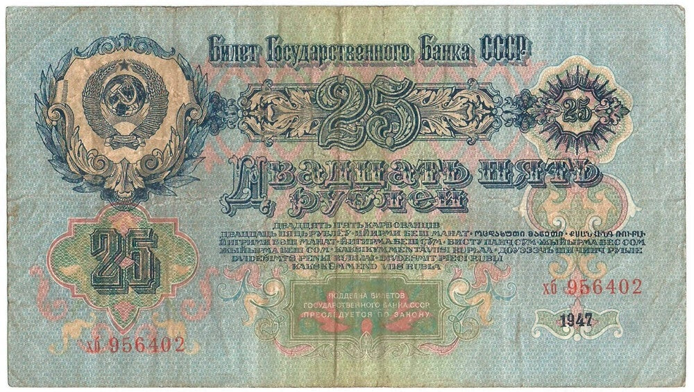 ZSRR / Rosja, 25 rubli, 1947, Lenin, stan 3/3-